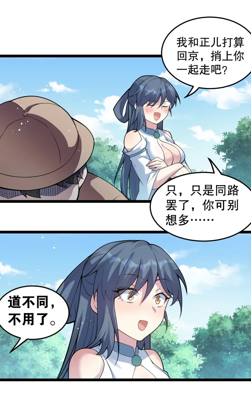 92 好徒儿，快给为师奶一口~ 第26页