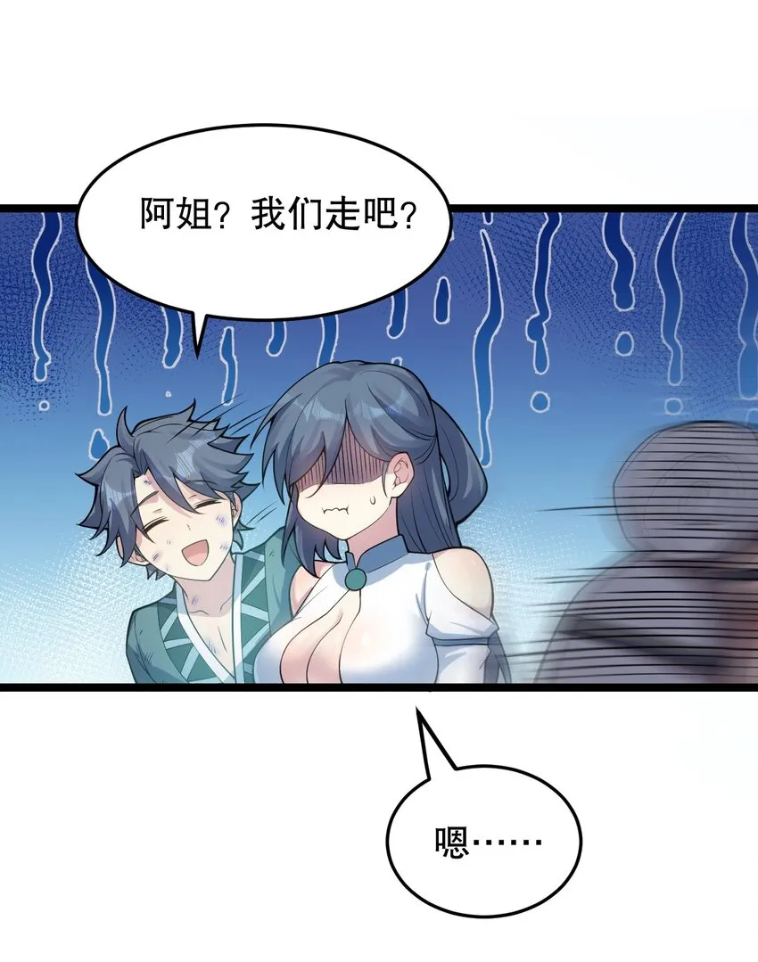 92 好徒儿，快给为师奶一口~ 第28页