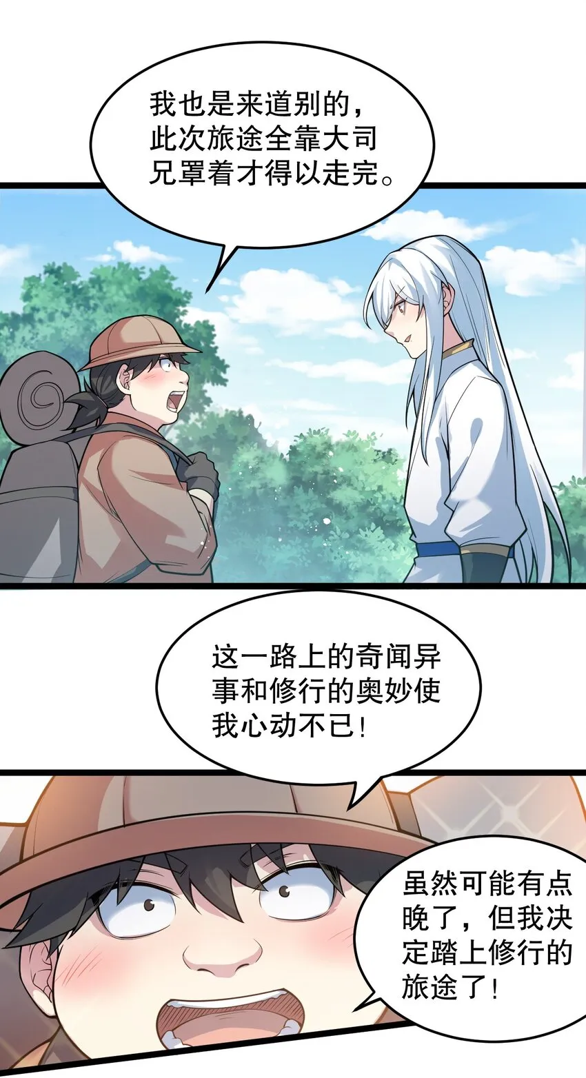 92 好徒儿，快给为师奶一口~ 第30页