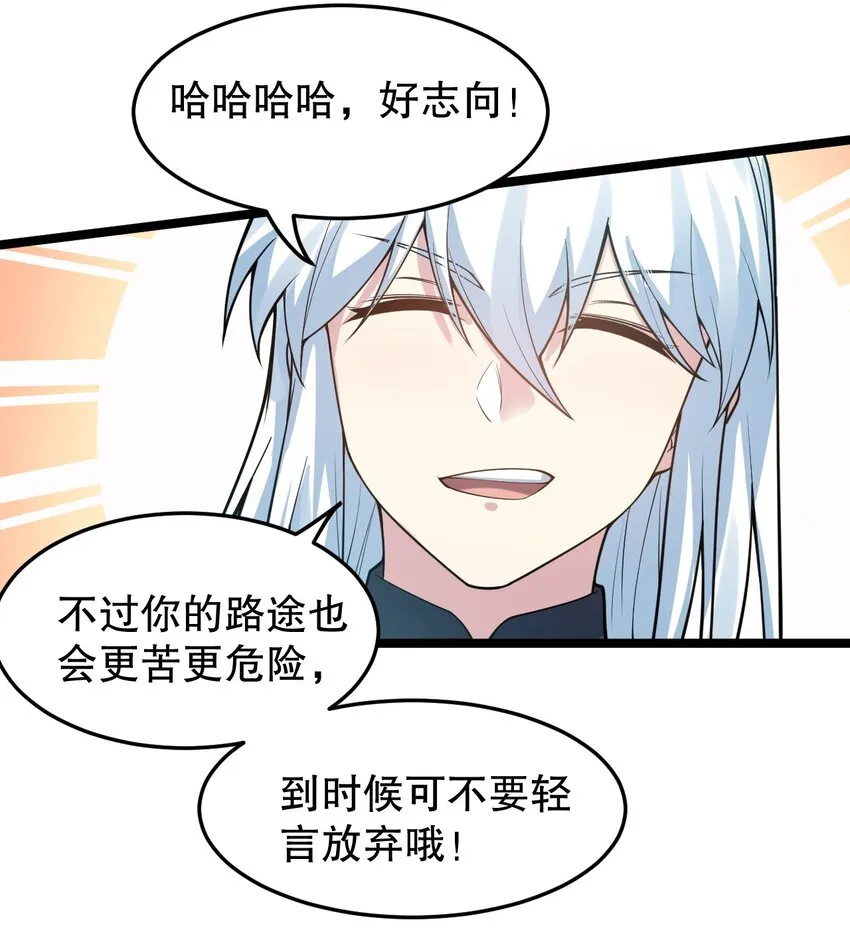 92 好徒儿，快给为师奶一口~ 第31页