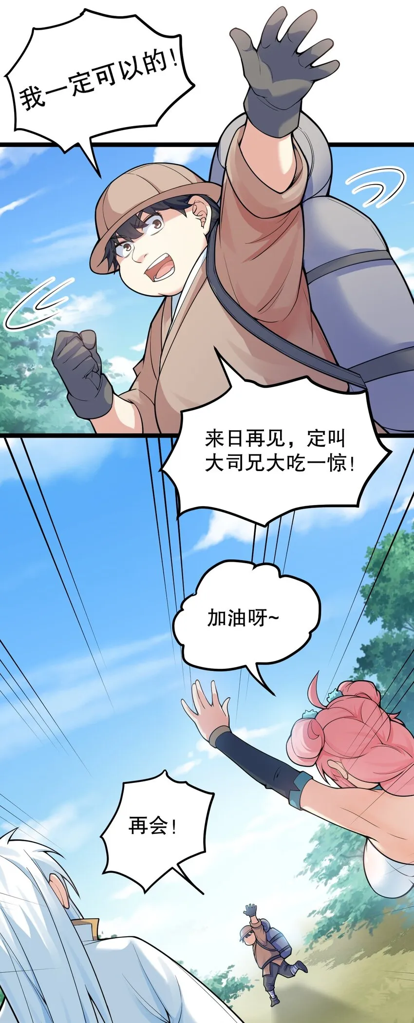 92 好徒儿，快给为师奶一口~ 第32页