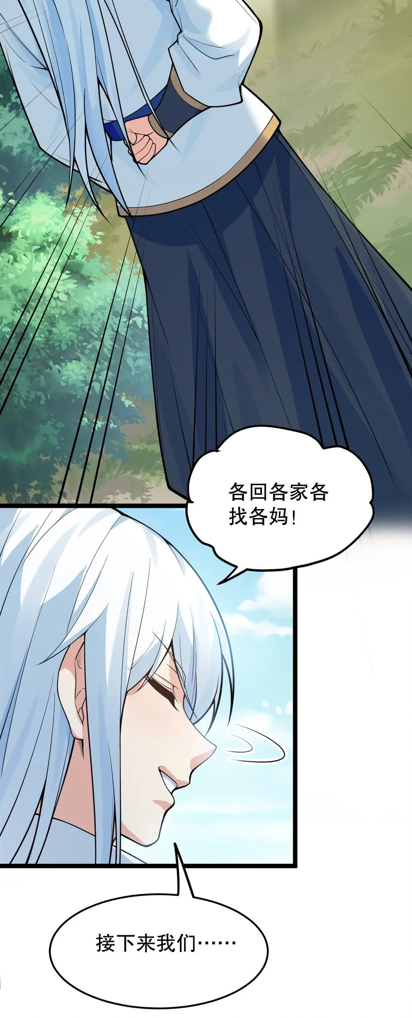 92 好徒儿，快给为师奶一口~ 第33页