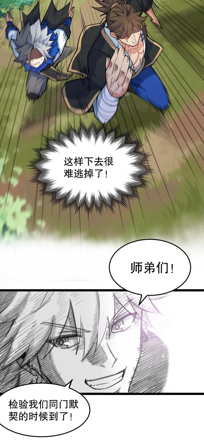92 好徒儿，快给为师奶一口~ 第36页