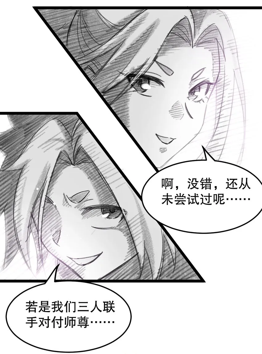 92 好徒儿，快给为师奶一口~ 第37页