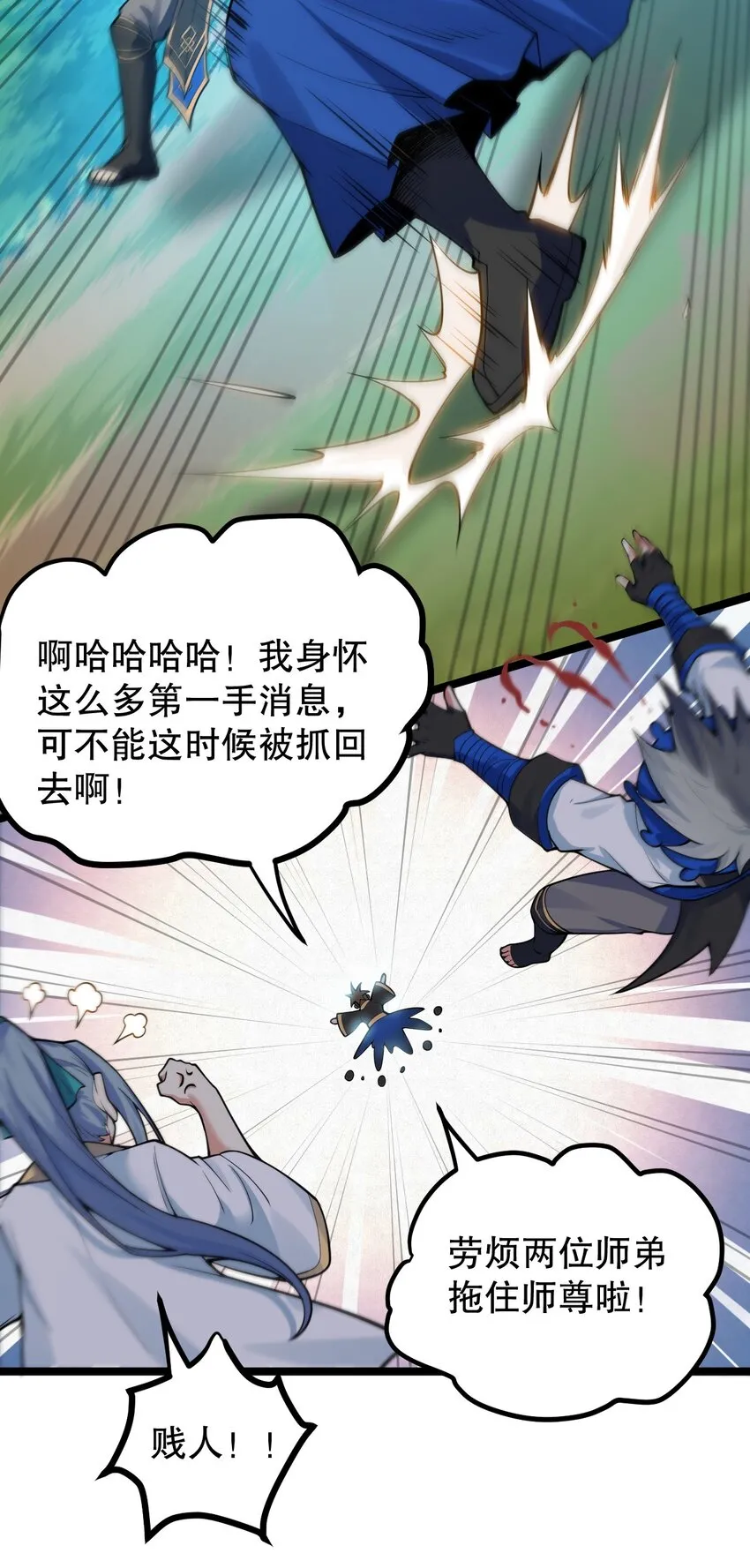 92 好徒儿，快给为师奶一口~ 第39页