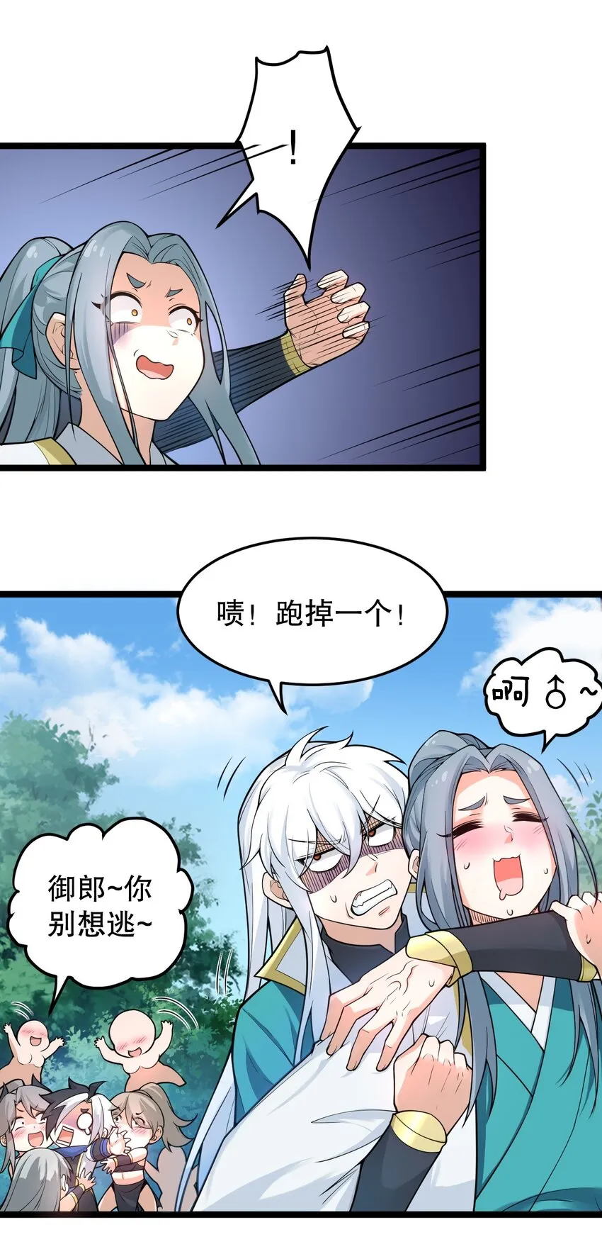 92 好徒儿，快给为师奶一口~ 第40页