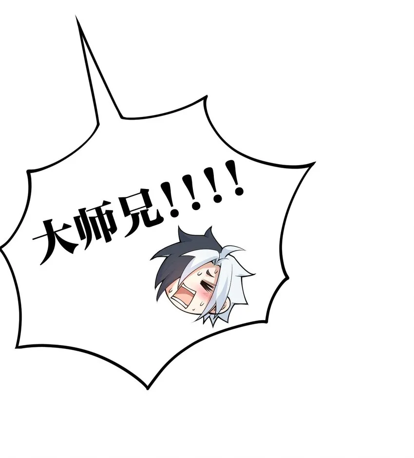 92 好徒儿，快给为师奶一口~ 第41页