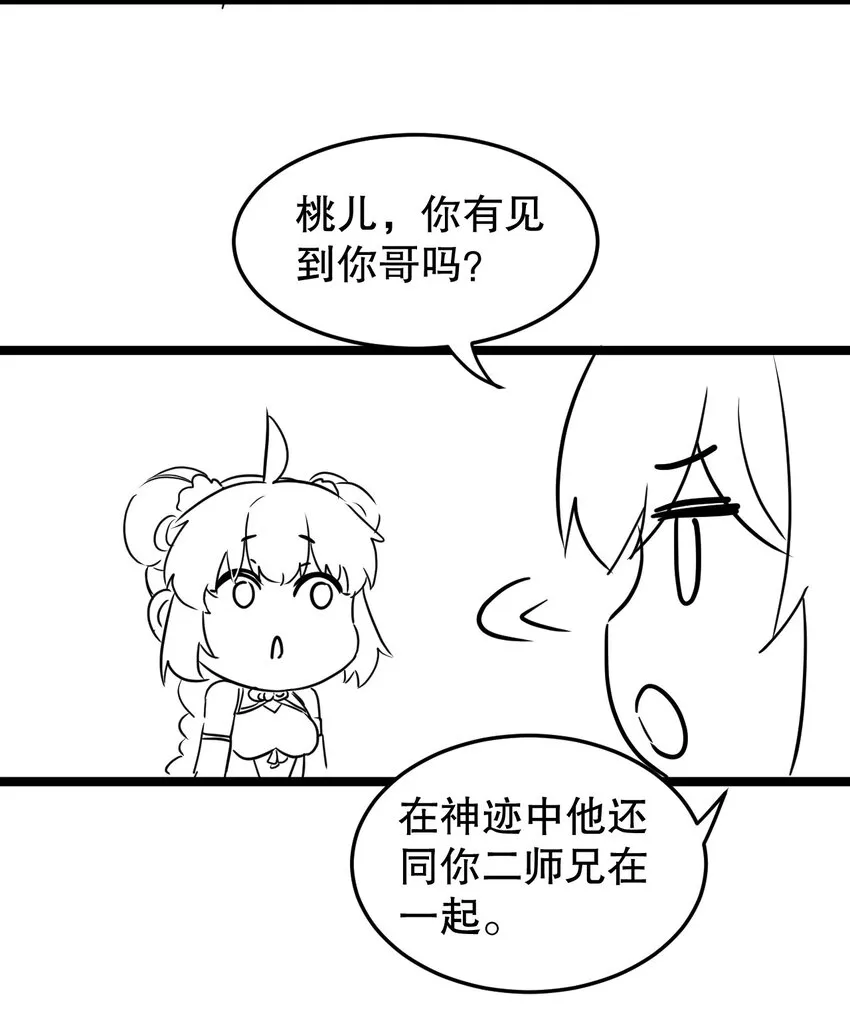 92 好徒儿，快给为师奶一口~ 第44页