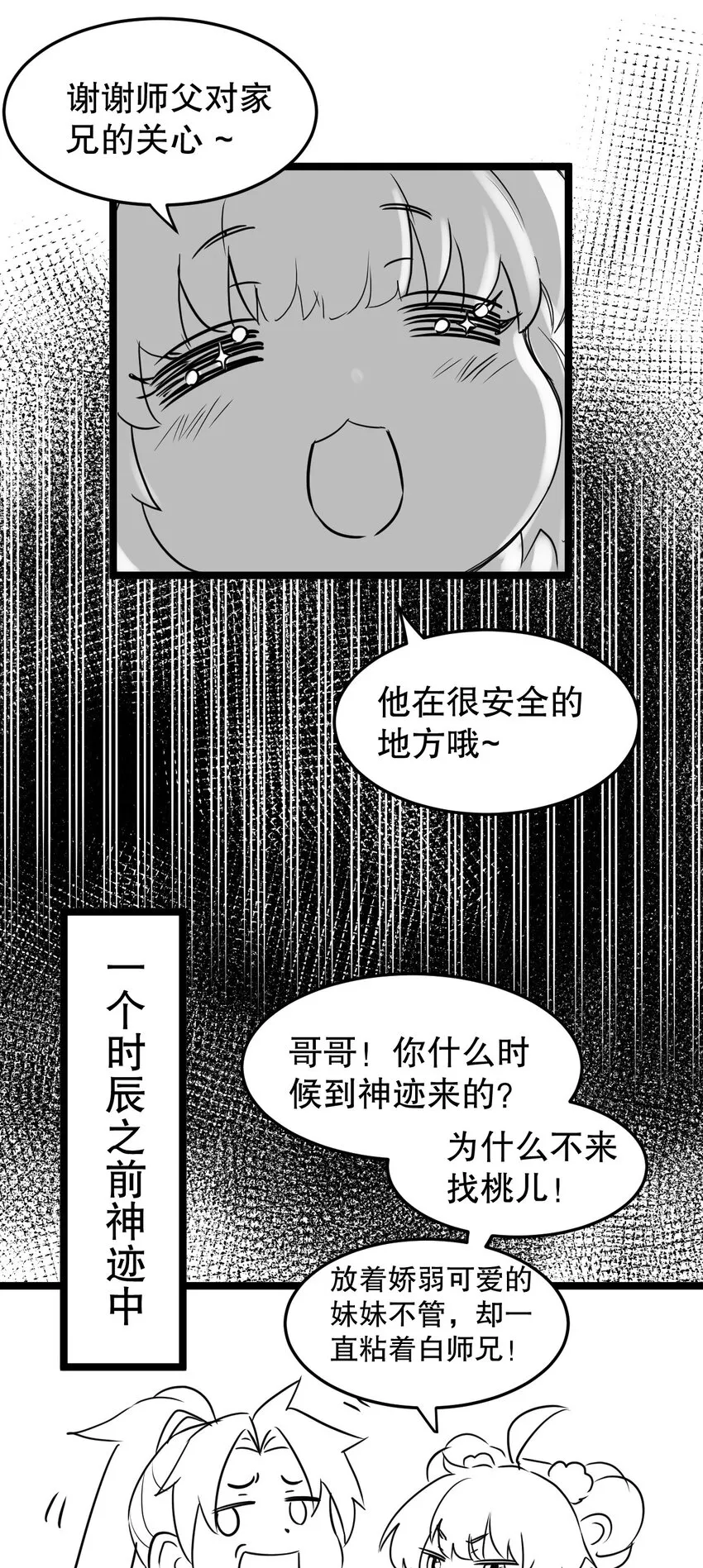 92 好徒儿，快给为师奶一口~ 第45页
