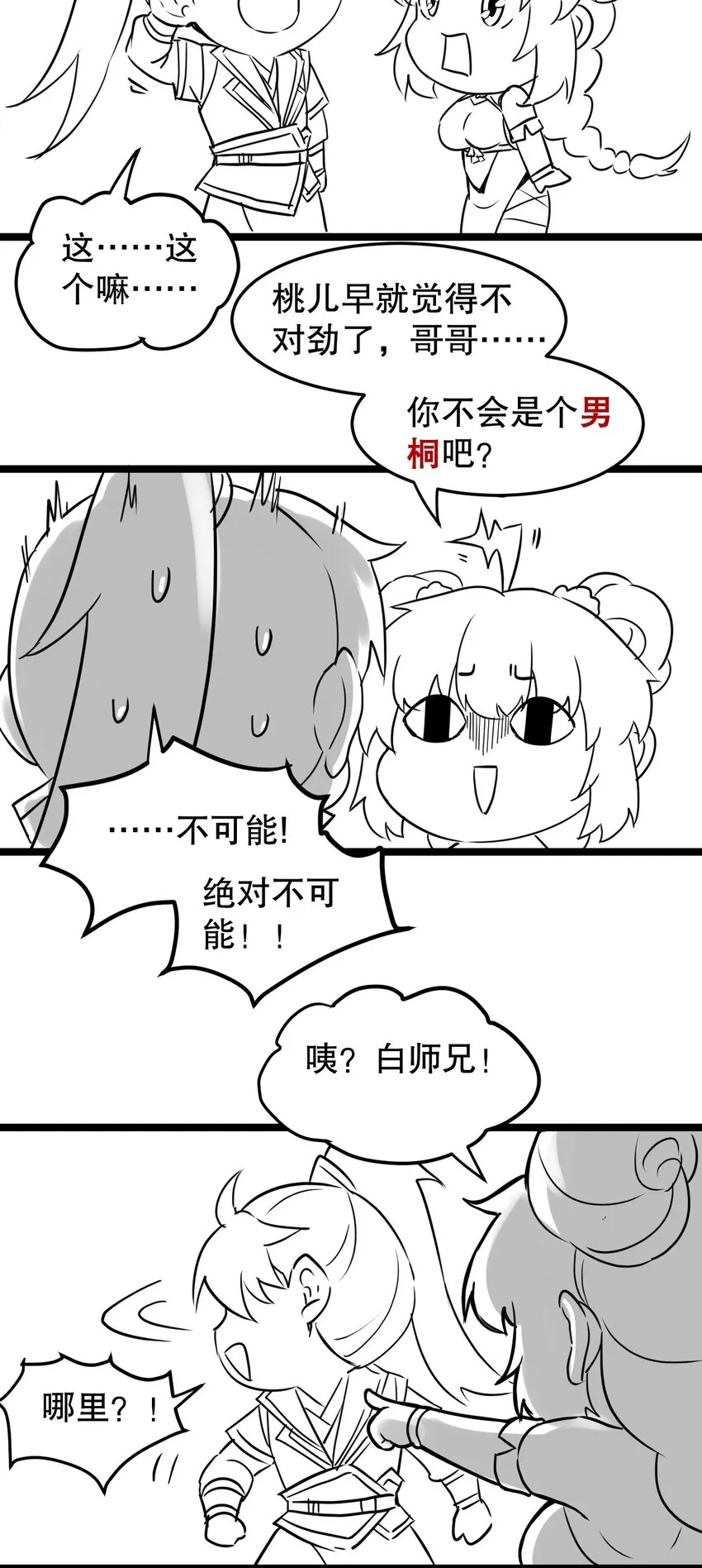 92 好徒儿，快给为师奶一口~ 第46页