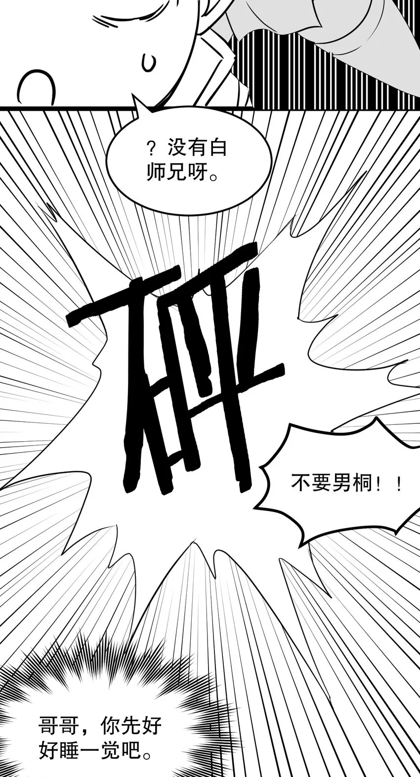 92 好徒儿，快给为师奶一口~ 第48页