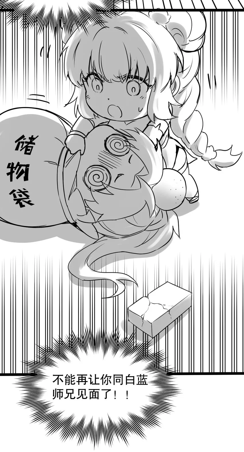 92 好徒儿，快给为师奶一口~ 第49页