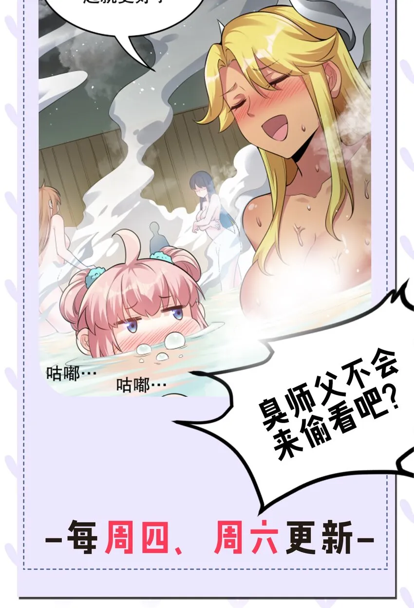 92 好徒儿，快给为师奶一口~ 第56页