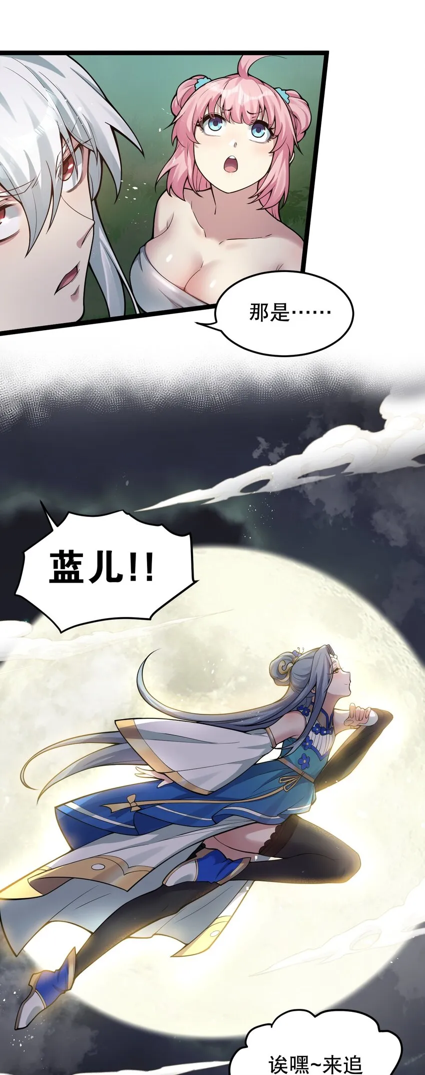 94 好胸…的身法！ 第7页