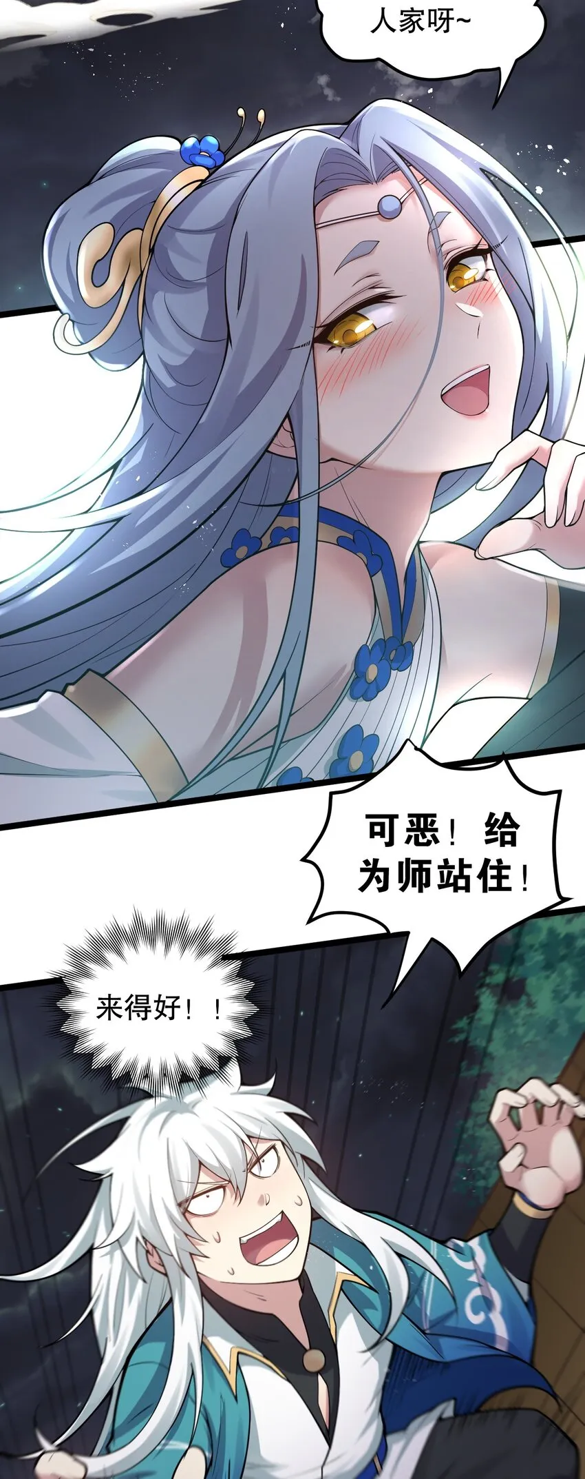 94 好胸…的身法！ 第8页