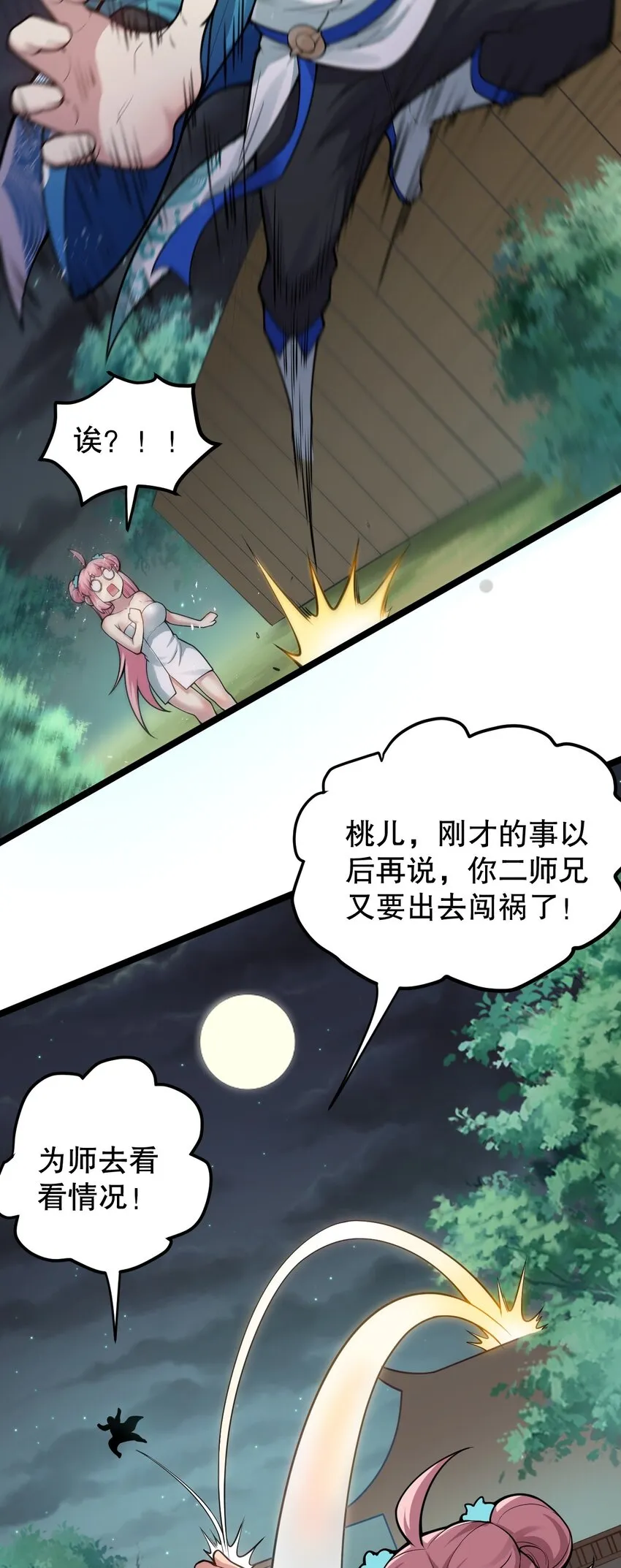 94 好胸…的身法！ 第9页