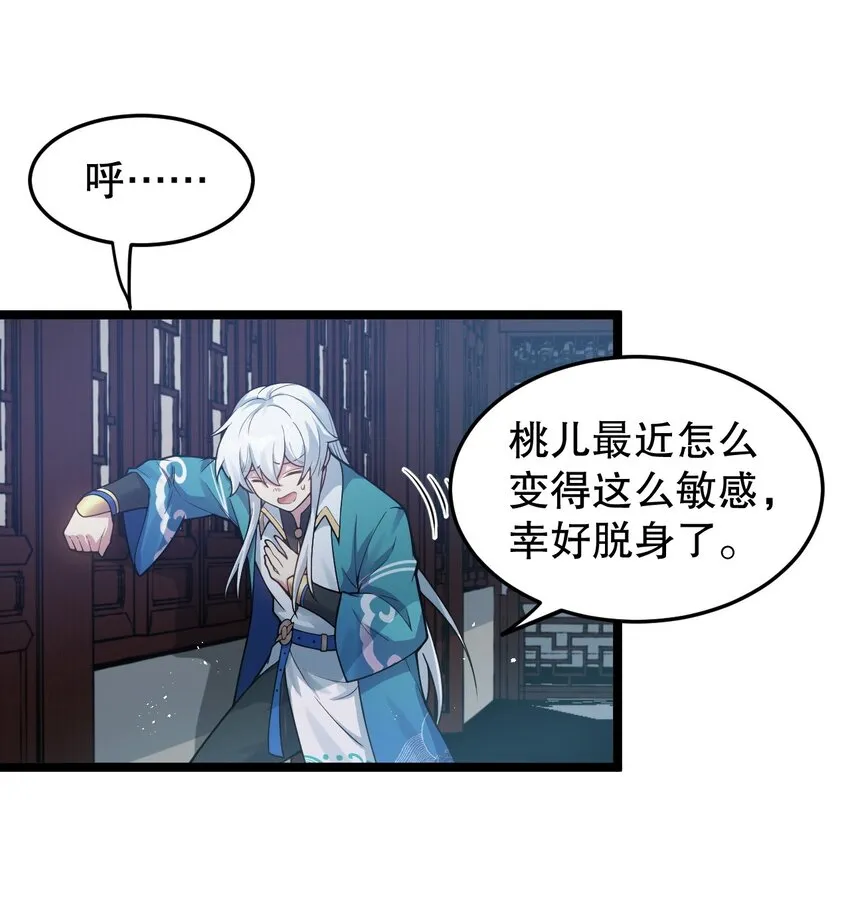 94 好胸…的身法！ 第11页