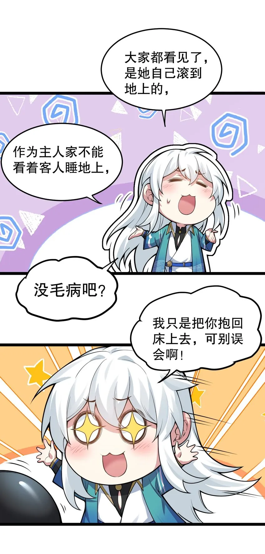 94 好胸…的身法！ 第21页