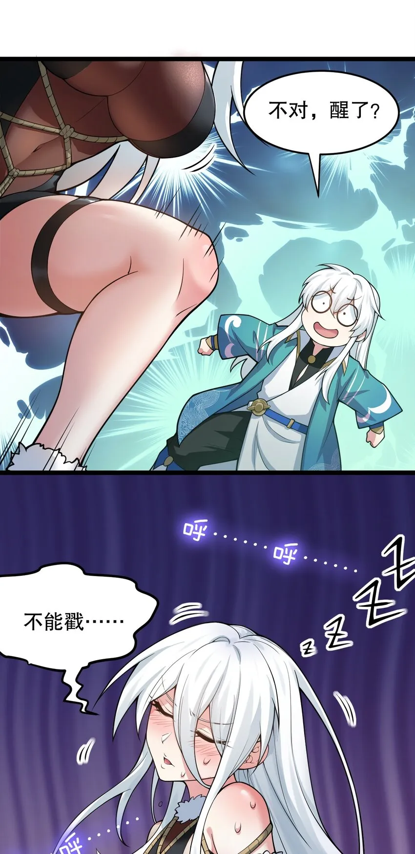 94 好胸…的身法！ 第25页