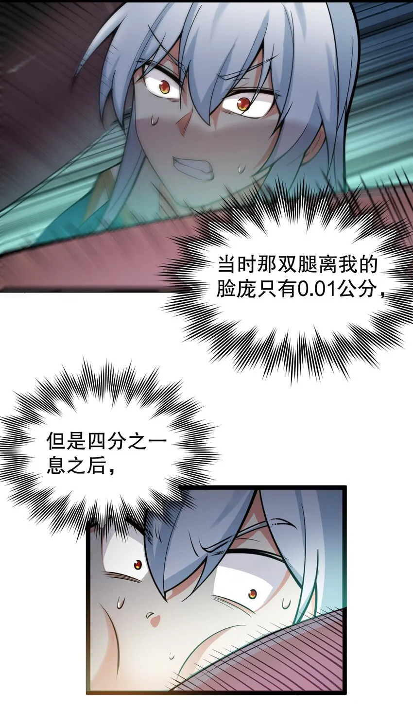 94 好胸…的身法！ 第29页