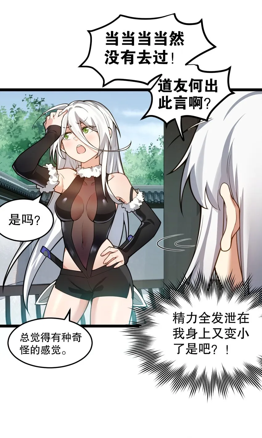 94 好胸…的身法！ 第37页