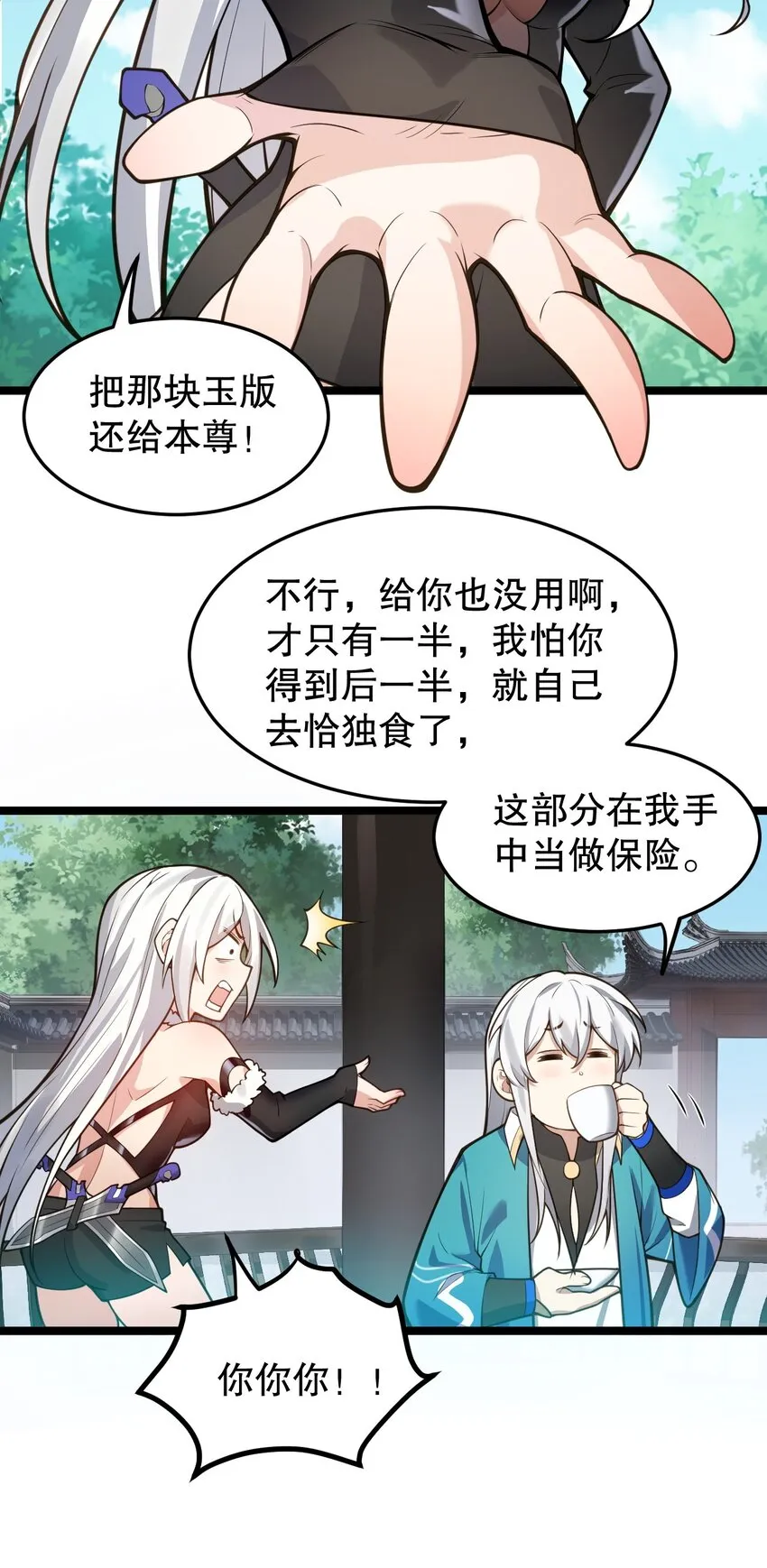 94 好胸…的身法！ 第39页