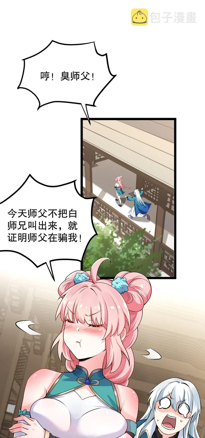 95 臭师父！不能打人家那里啊！ 第4页