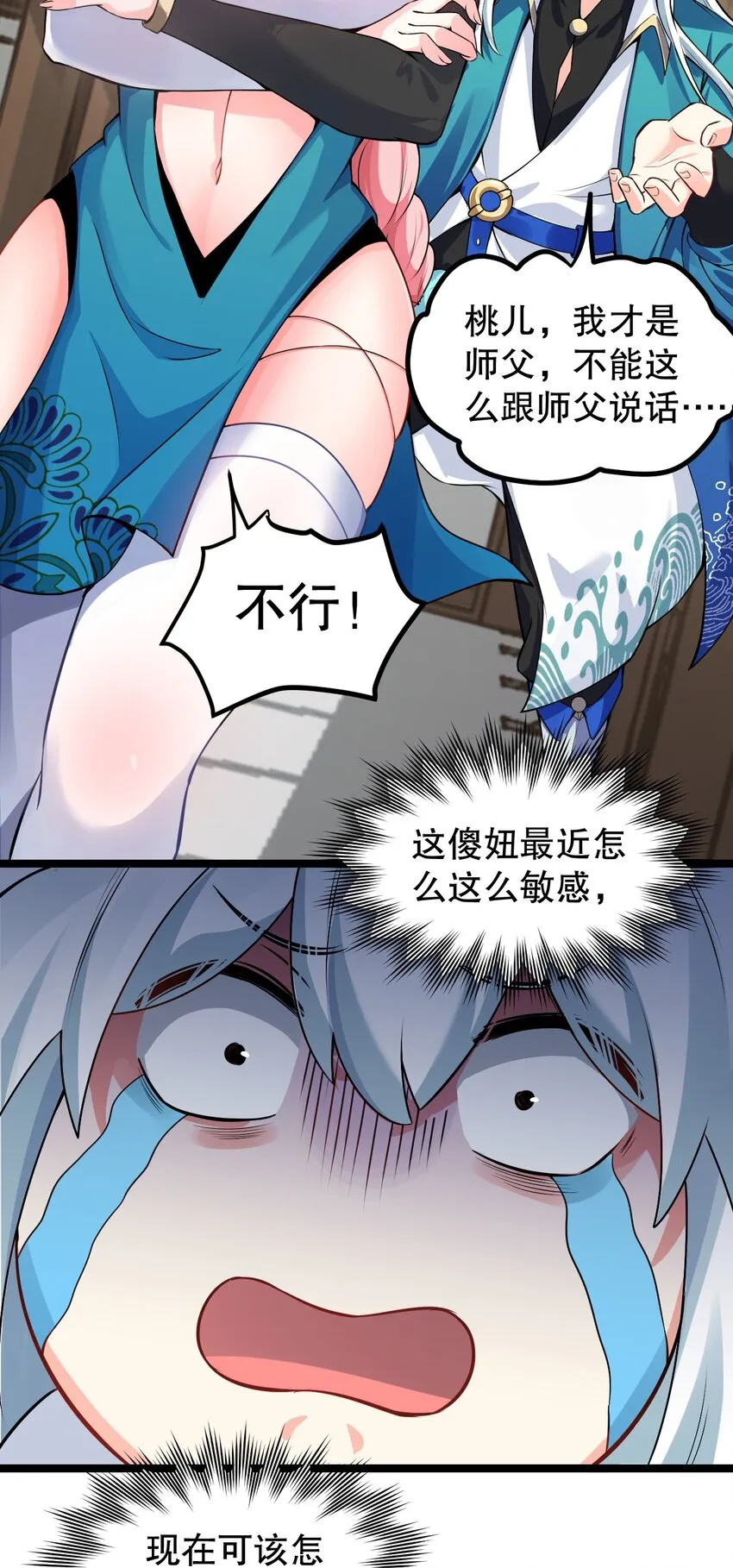 95 臭师父！不能打人家那里啊！ 第5页