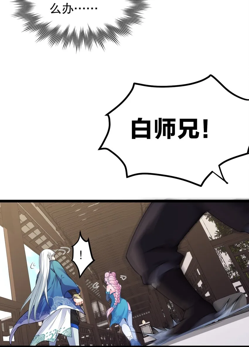 95 臭师父！不能打人家那里啊！ 第6页