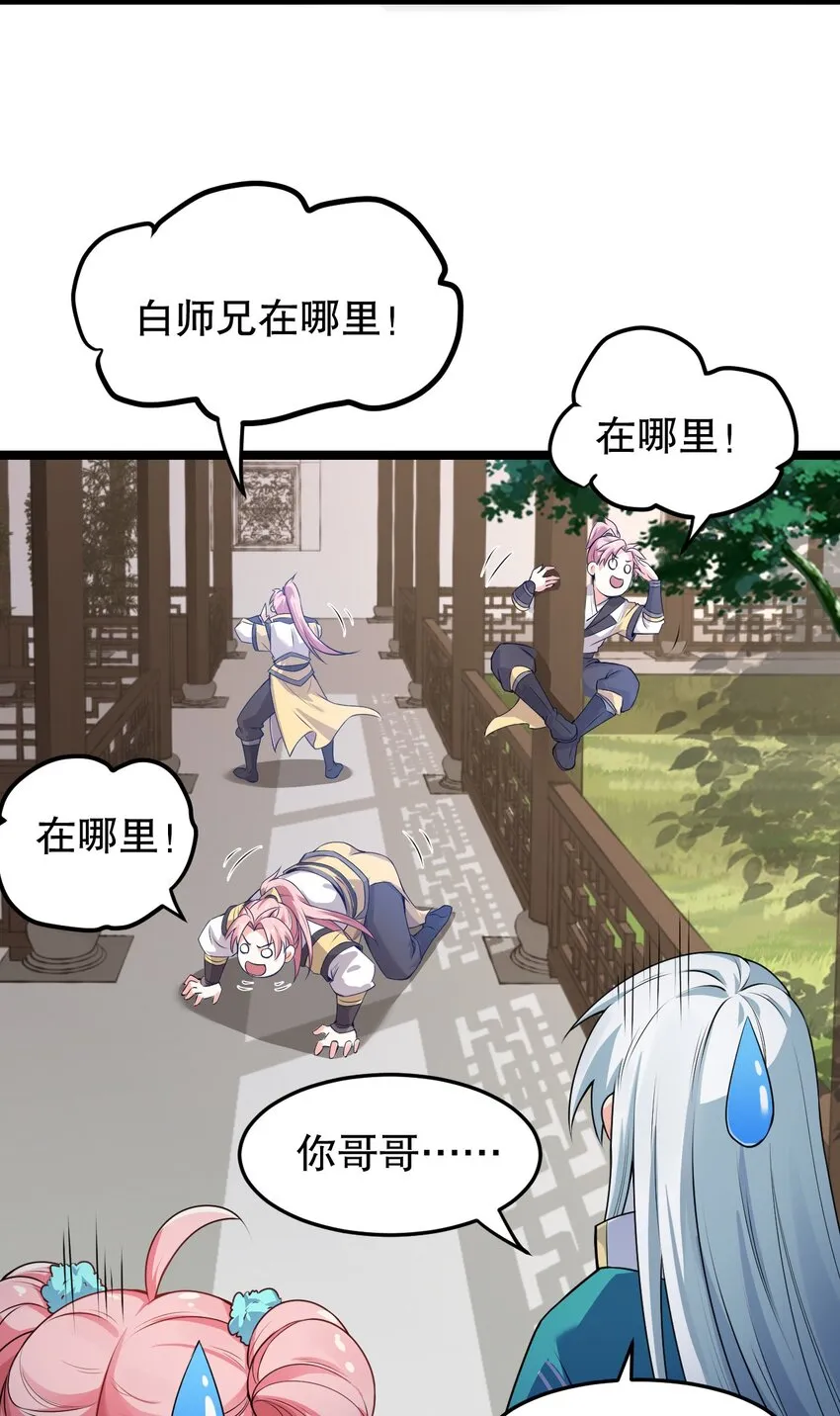 95 臭师父！不能打人家那里啊！ 第7页