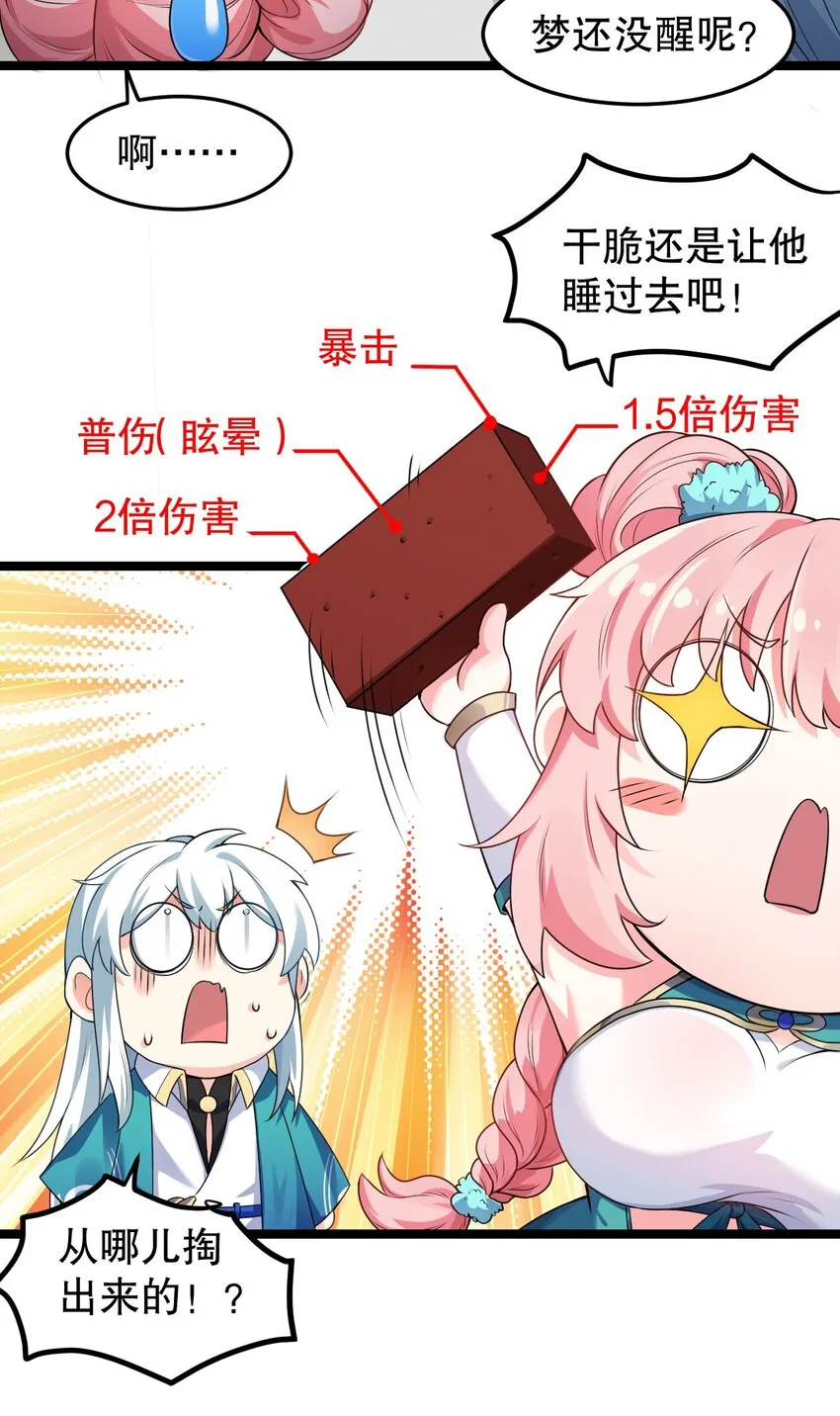 95 臭师父！不能打人家那里啊！ 第8页