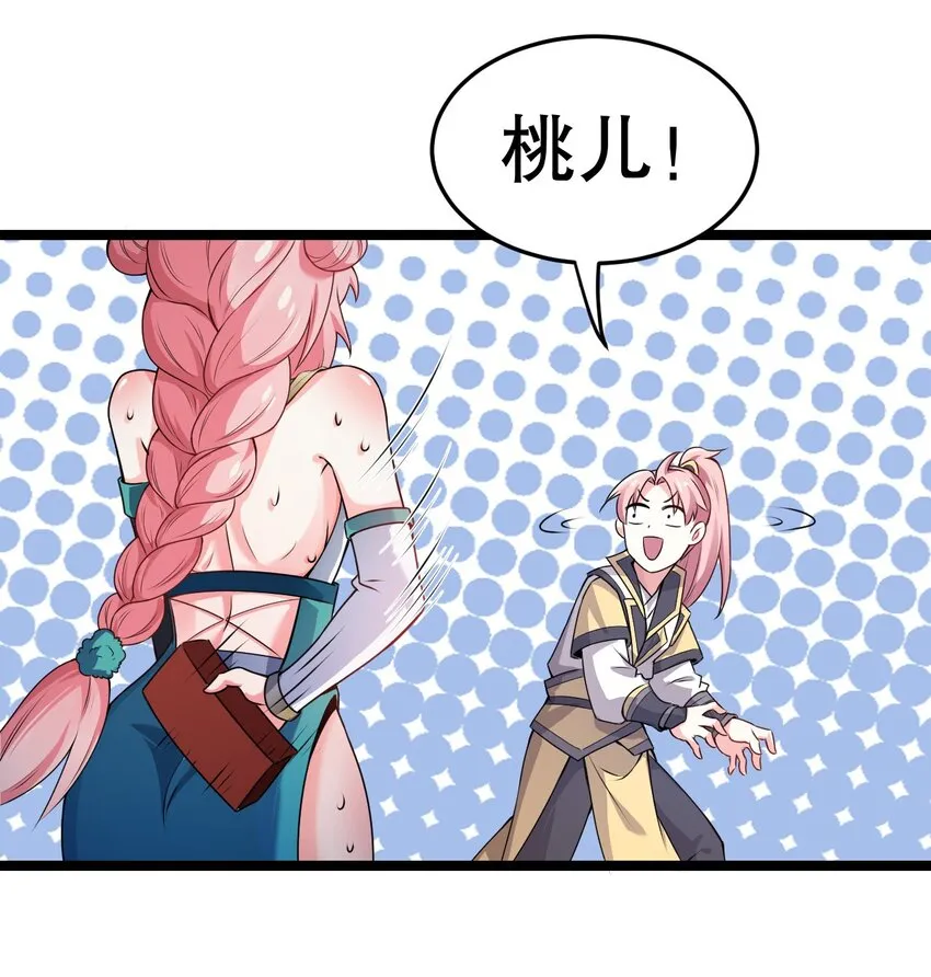 95 臭师父！不能打人家那里啊！ 第9页