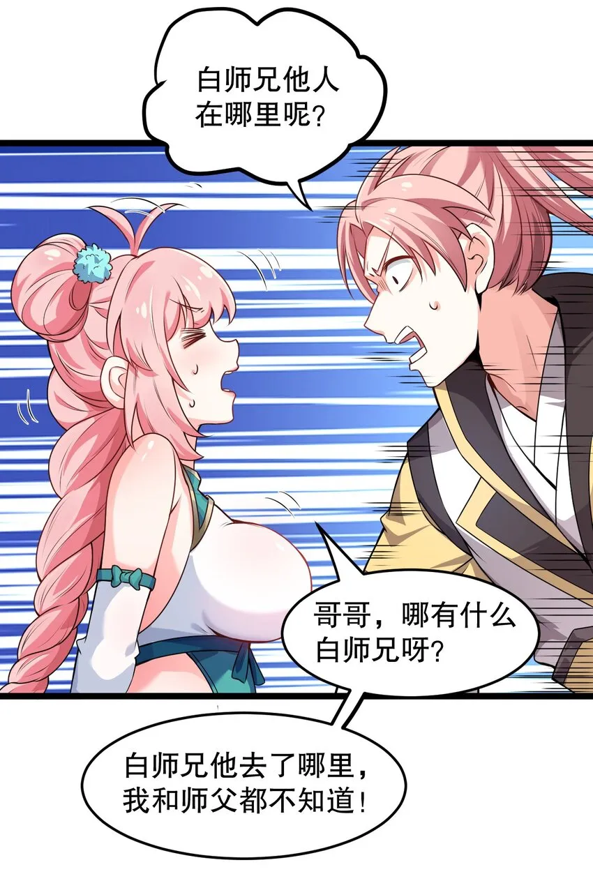 95 臭师父！不能打人家那里啊！ 第10页