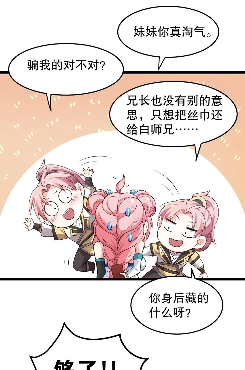 95 臭师父！不能打人家那里啊！ 第11页