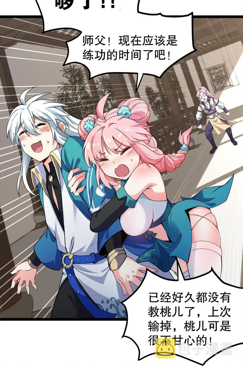 95 臭师父！不能打人家那里啊！ 第12页