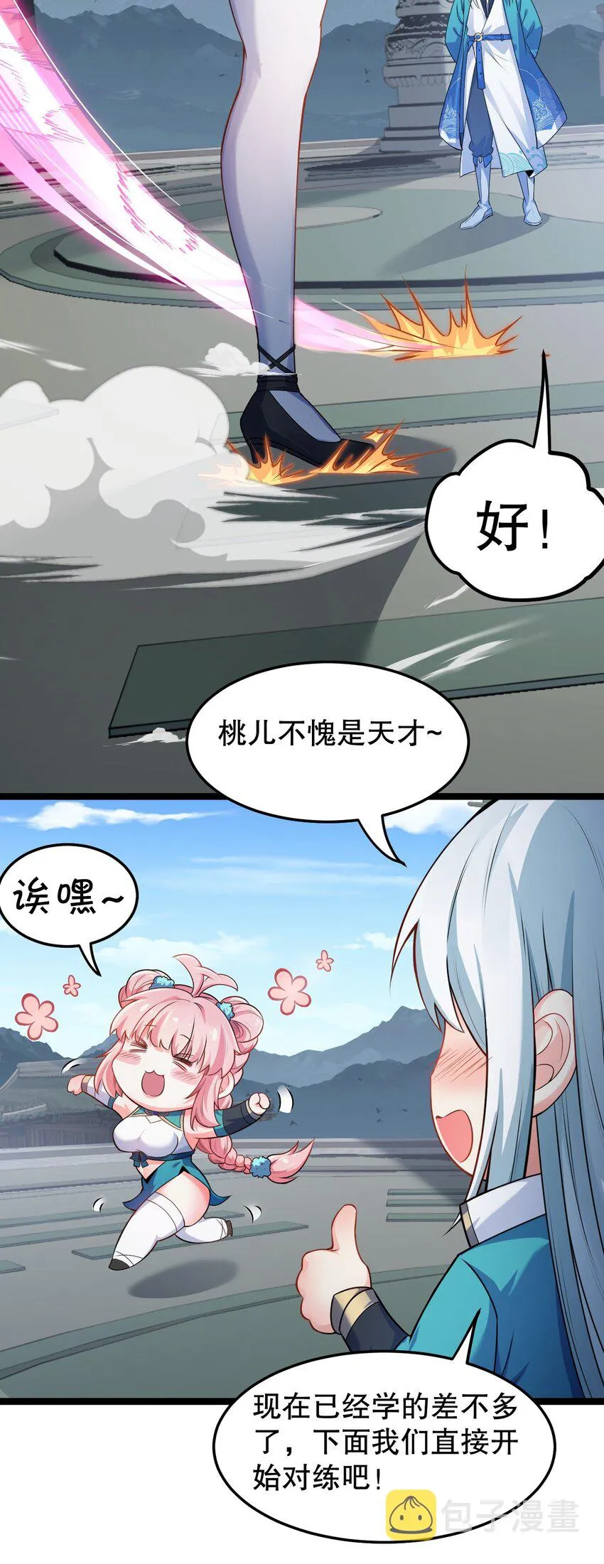 95 臭师父！不能打人家那里啊！ 第16页
