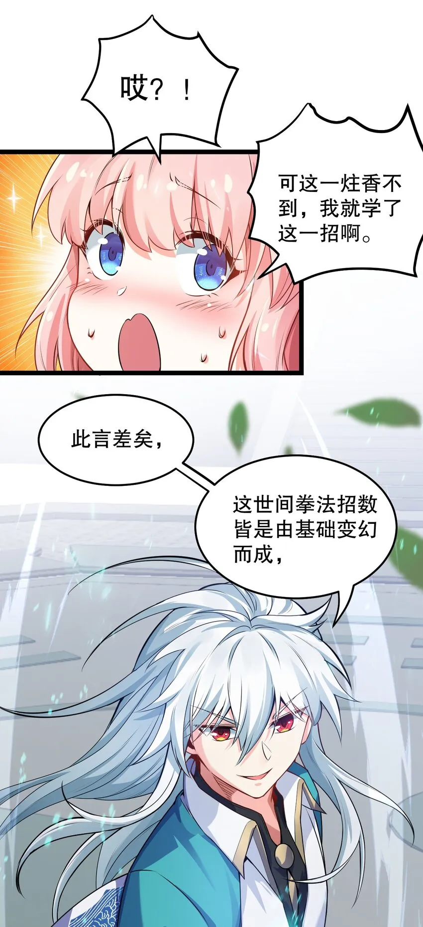 95 臭师父！不能打人家那里啊！ 第17页