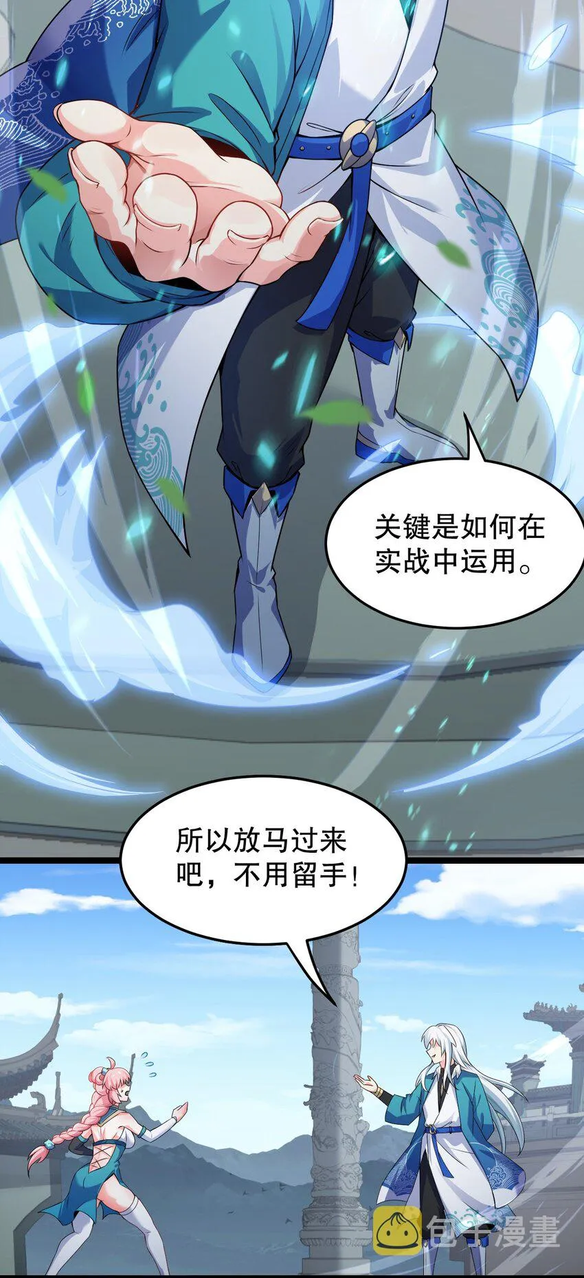 95 臭师父！不能打人家那里啊！ 第18页