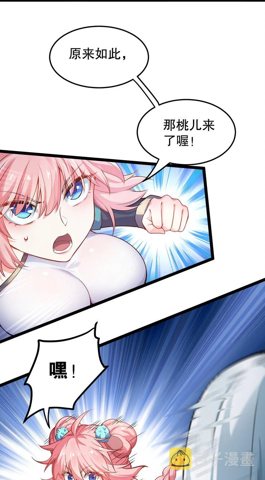 95 臭师父！不能打人家那里啊！ 第19页