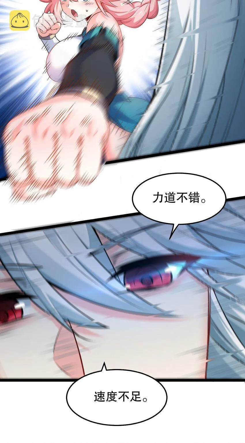 95 臭师父！不能打人家那里啊！ 第20页