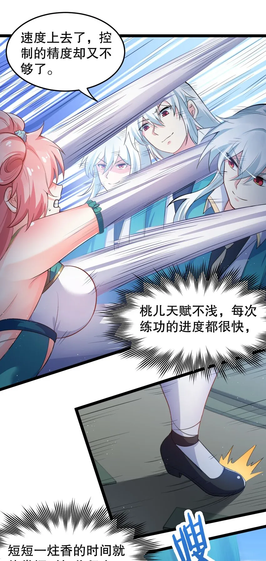 95 臭师父！不能打人家那里啊！ 第21页