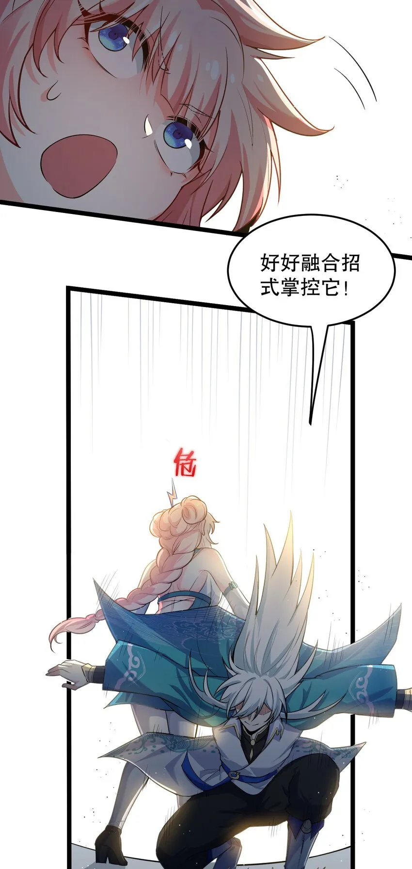 95 臭师父！不能打人家那里啊！ 第23页