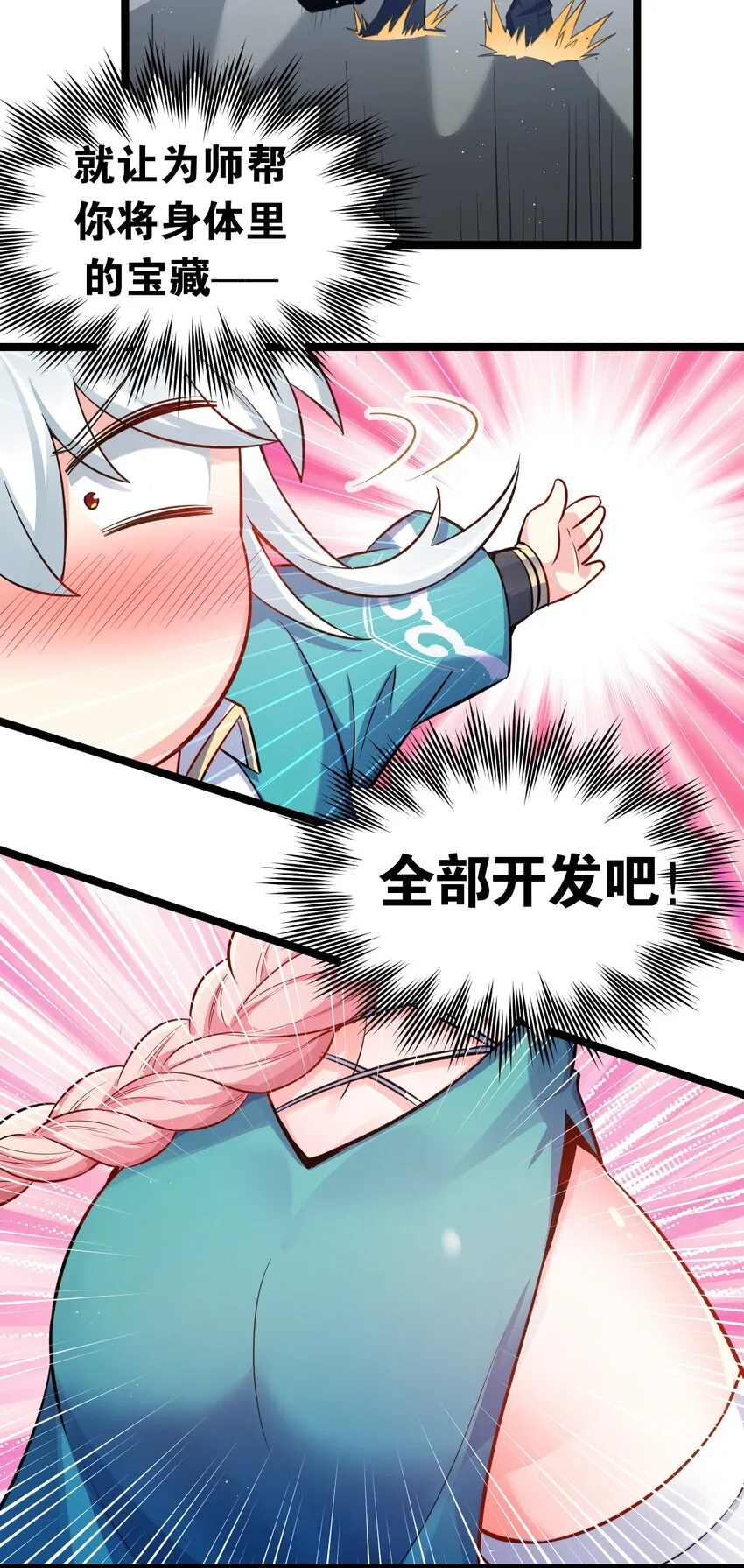 95 臭师父！不能打人家那里啊！ 第24页