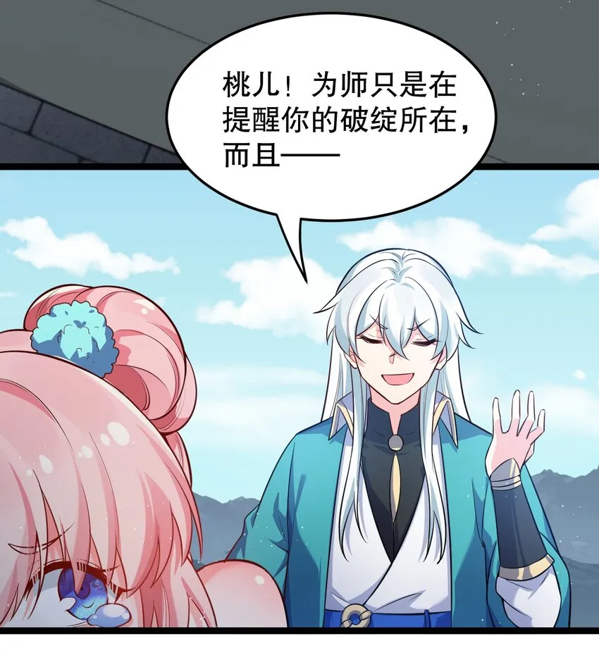 95 臭师父！不能打人家那里啊！ 第27页