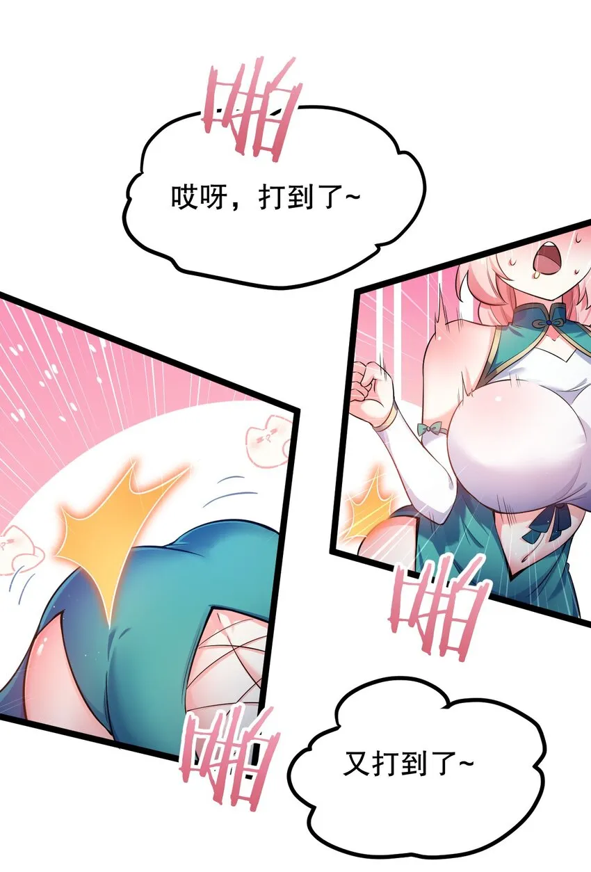 95 臭师父！不能打人家那里啊！ 第29页