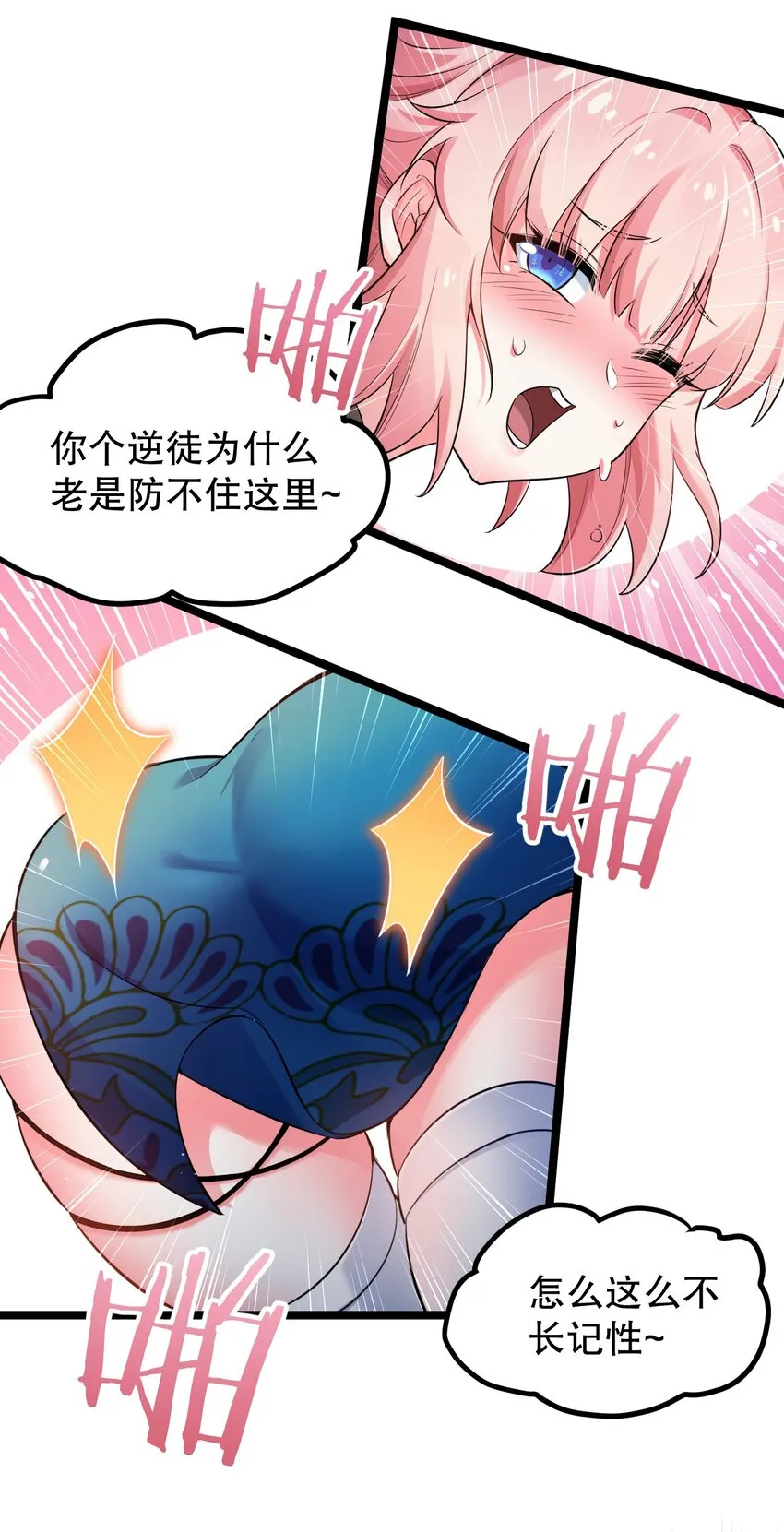95 臭师父！不能打人家那里啊！ 第30页