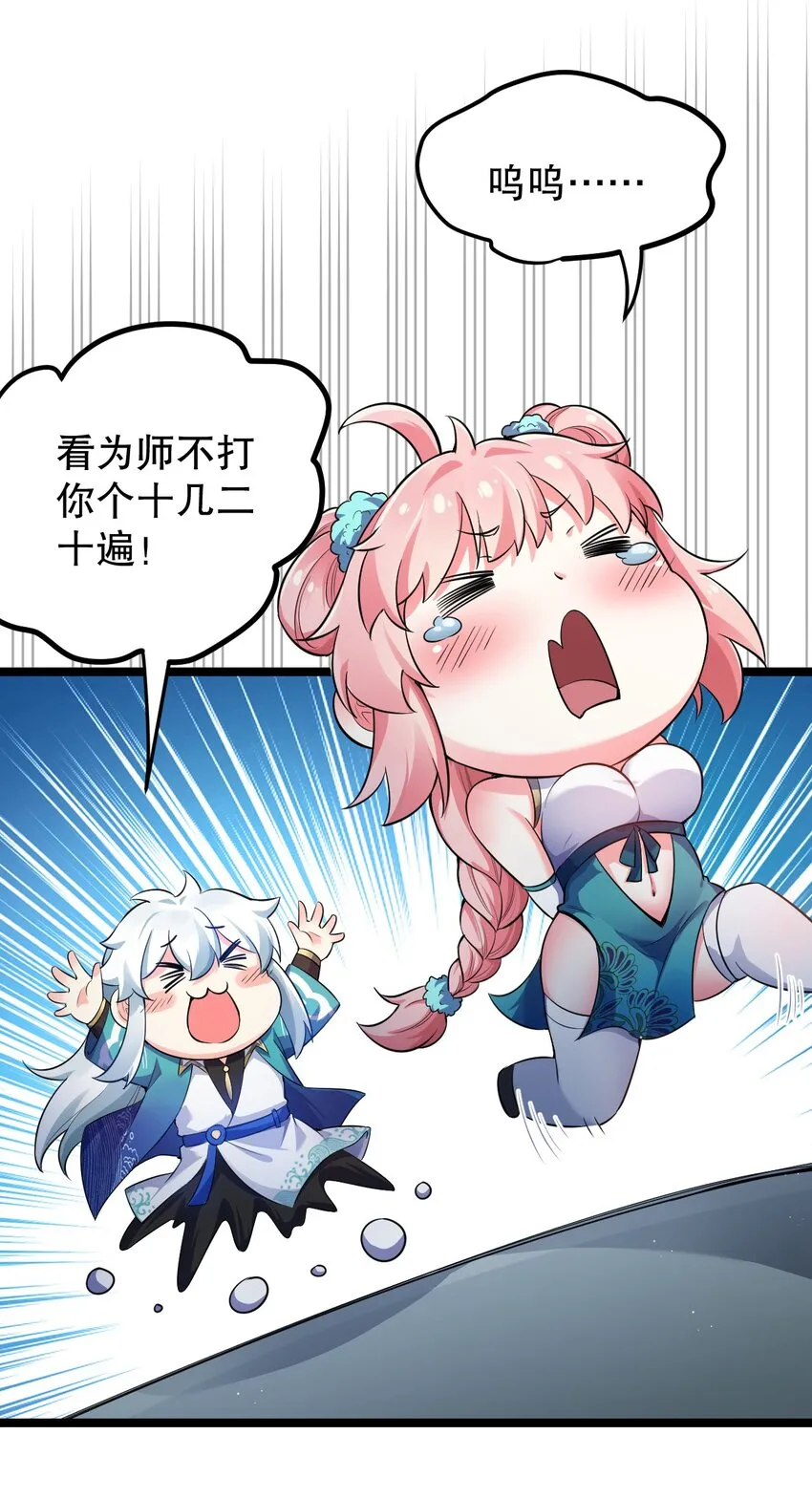 95 臭师父！不能打人家那里啊！ 第31页