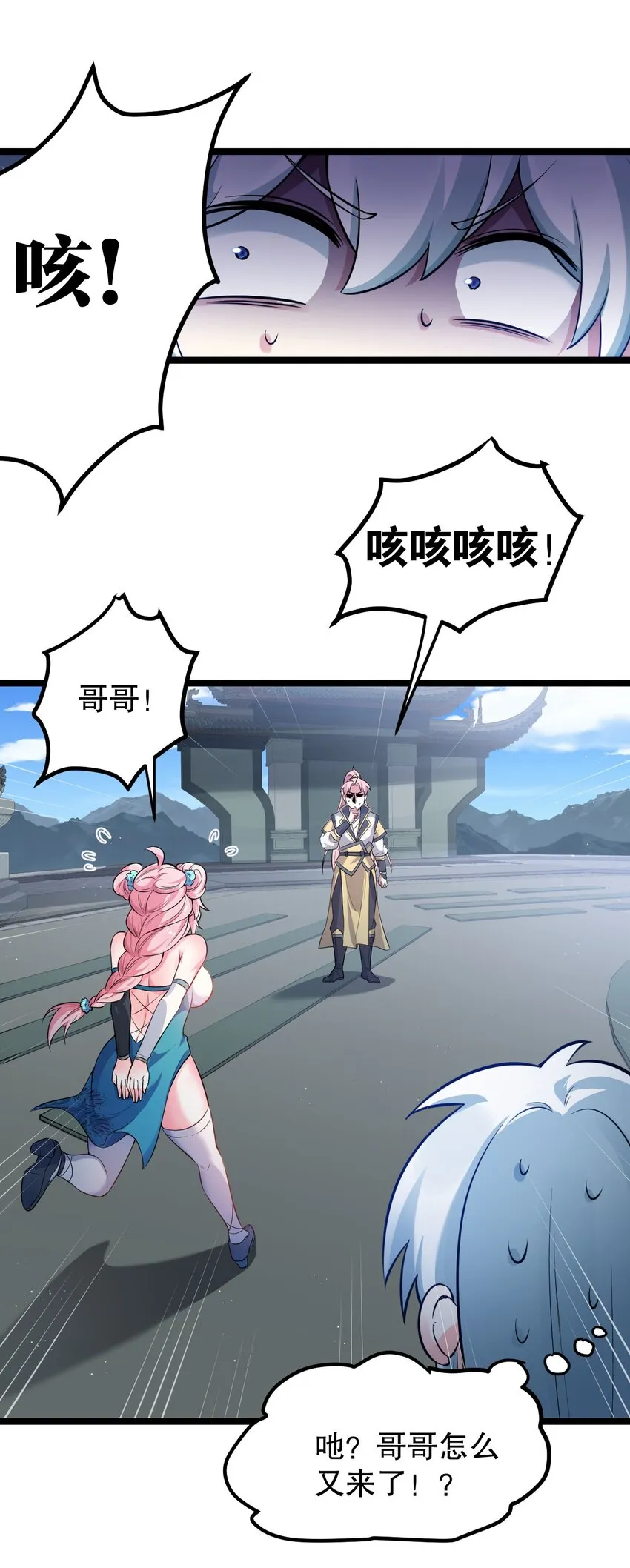 95 臭师父！不能打人家那里啊！ 第32页