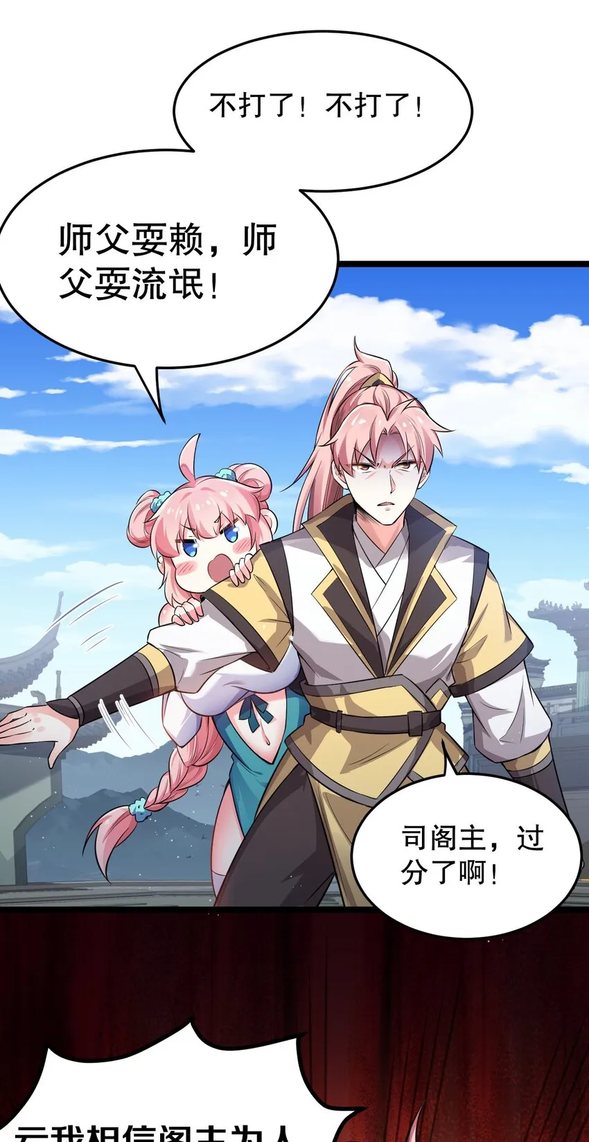95 臭师父！不能打人家那里啊！ 第34页