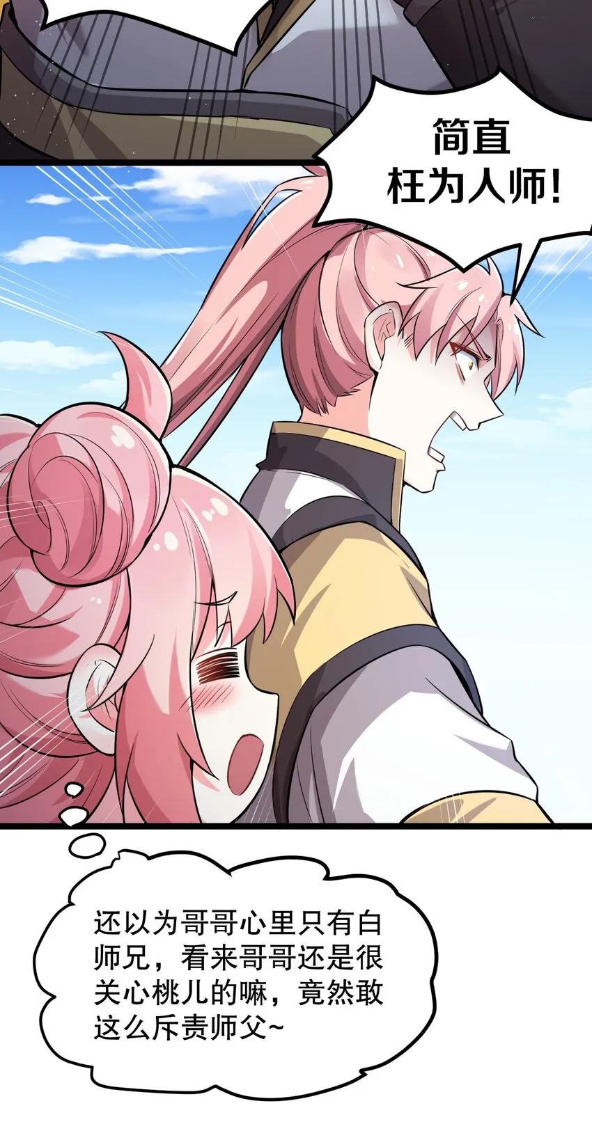 95 臭师父！不能打人家那里啊！ 第36页